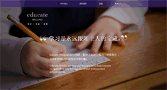 Desktop Screenshot of educatebeijing.com