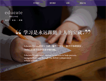 Tablet Screenshot of educatebeijing.com